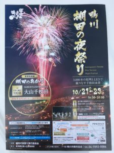 大山千枚田　ライトアップ　2016