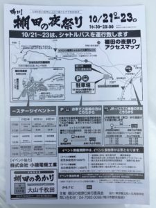 大山千枚田　ライトアップ　駐車場