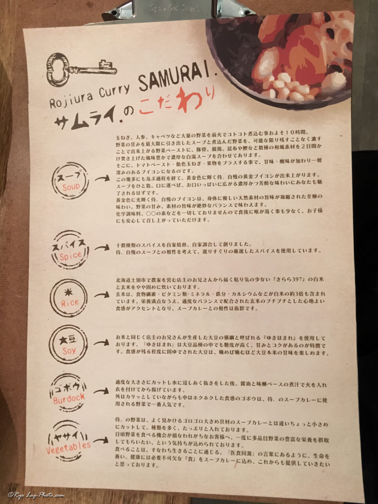 rojiura-curry-samurai メニュー　路地裏