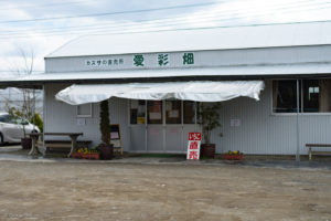 愛彩畑　向郷　久留里