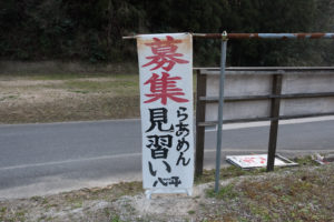 アリランラーメン　看板