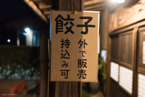 アリランラーメン　餃子