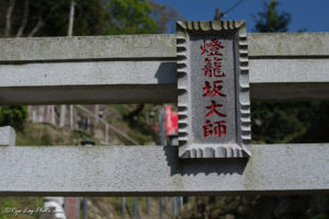 千葉県 トンネル ドライブ 燈籠坂大師 切通し