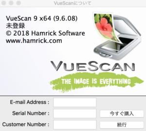 vuescan 購入　設定