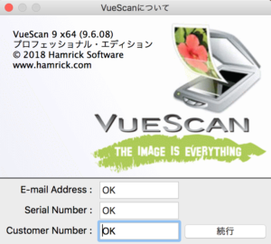 vuescan 購入　方法