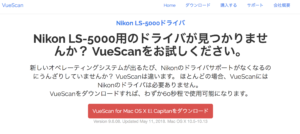 vuescan 購入方法 スキャナ