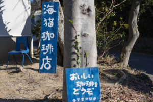 うみねこ 海猫珈琲 カフェ 千葉 富津