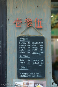高円寺 カフェ おしゃれ 壱參伍